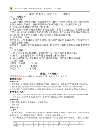 六年级数学上第七单元--可能性备课