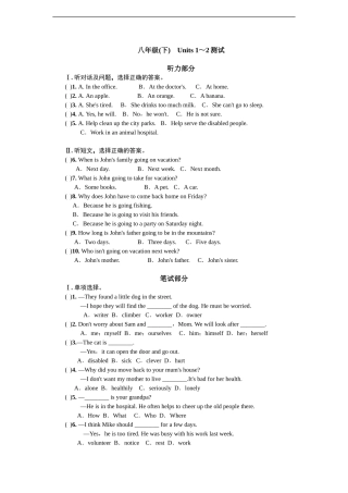 八年级英语下unit1-2测试