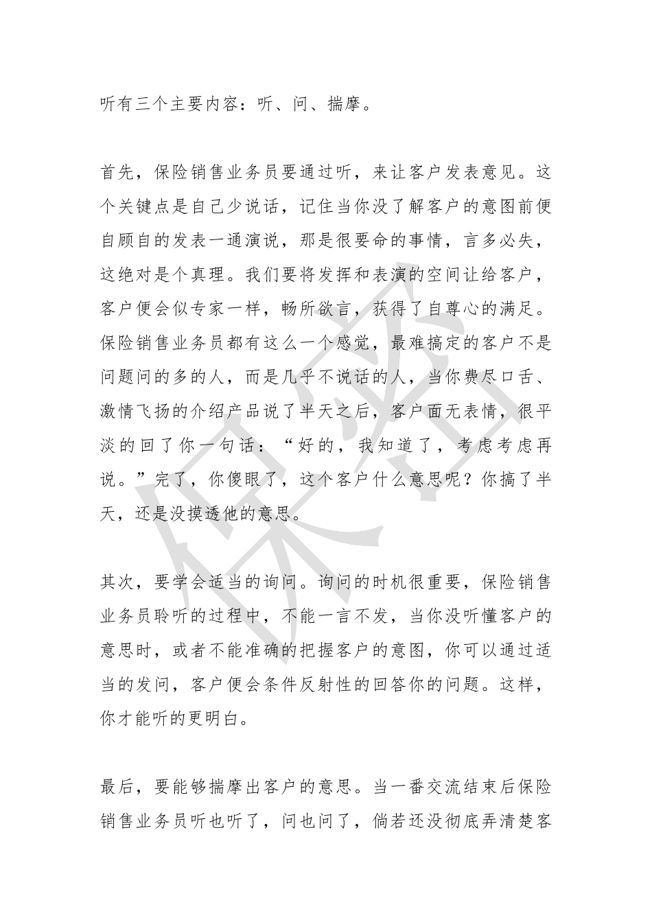 保险销售技巧和话术大全_第2页
