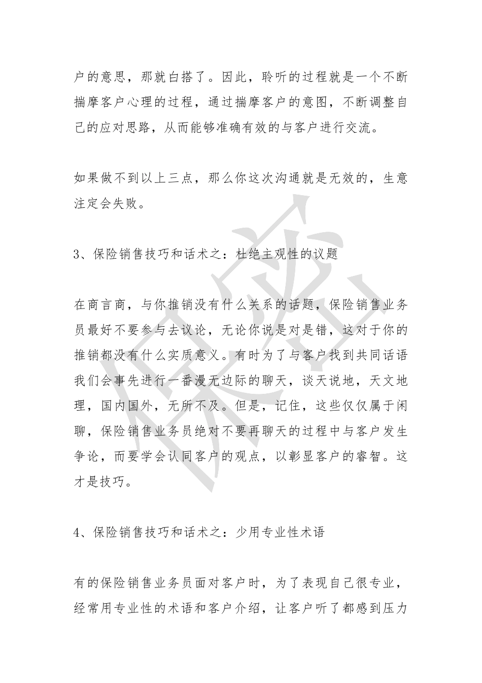保险销售技巧和话术大全_第3页