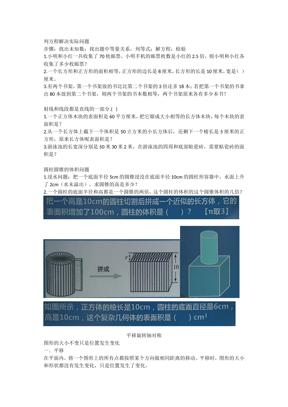 六年级数学图形的平移、旋转_第1页