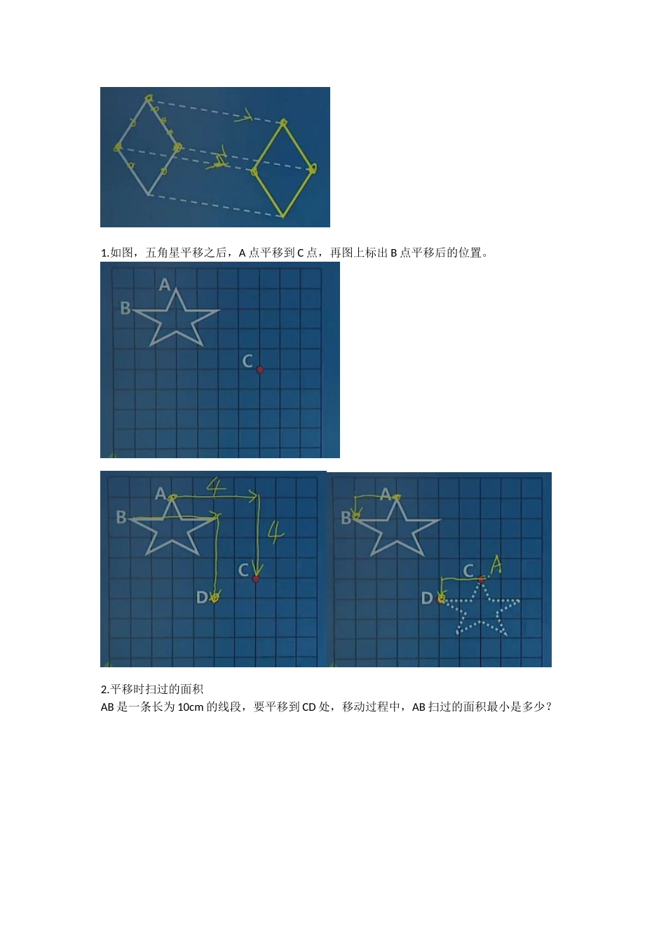 六年级数学图形的平移、旋转_第2页