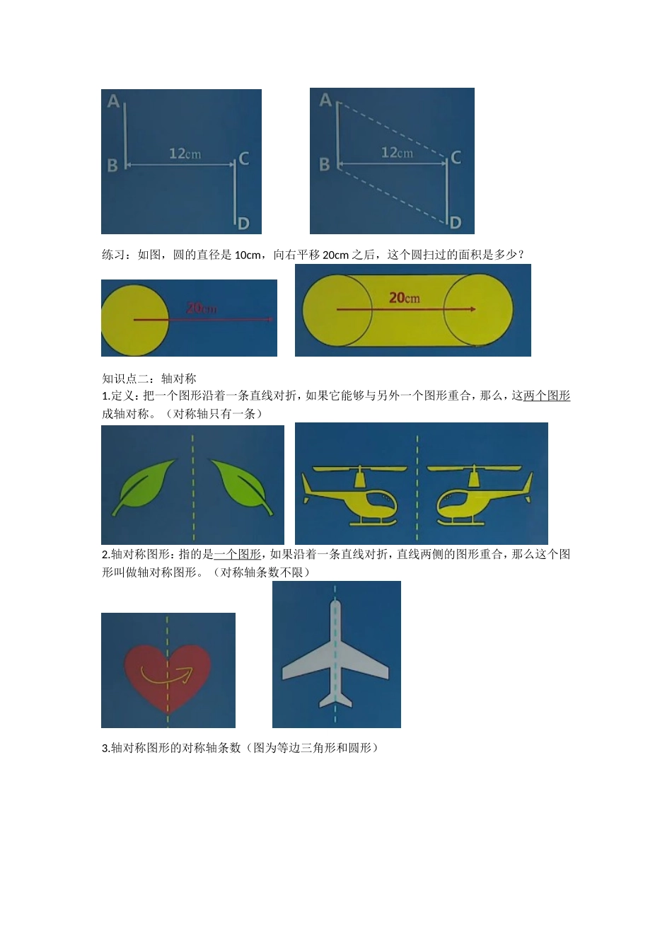 六年级数学图形的平移、旋转_第3页