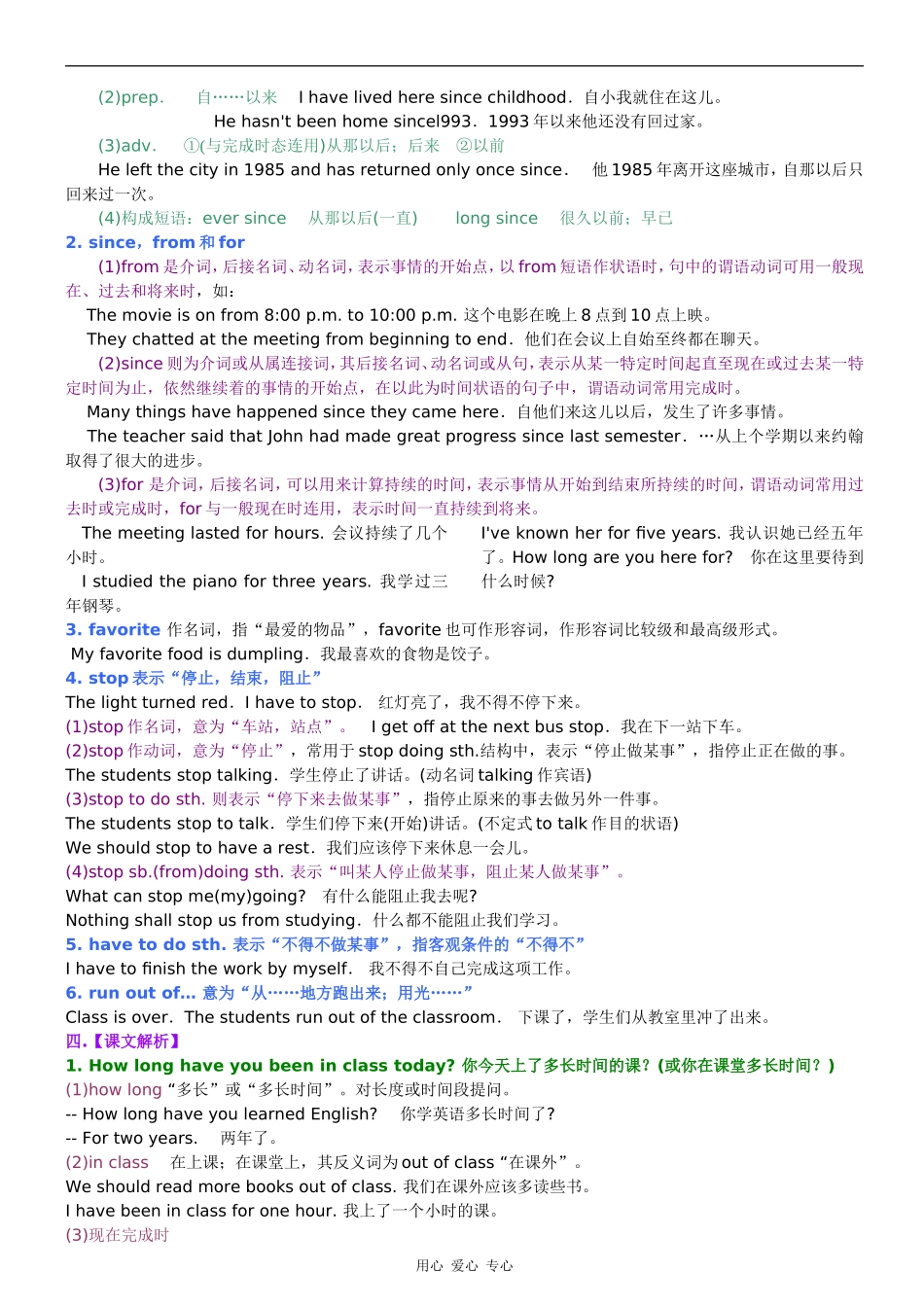 八年级英语下-unit6-单元知识总结新目标_第2页