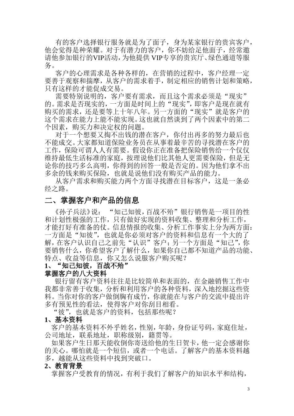 保险销售经验分享_第3页