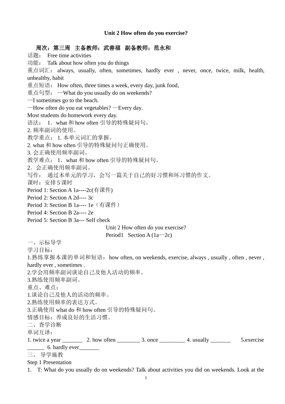 八上Unit-2-How-often-do-you-exercise学案_第1页