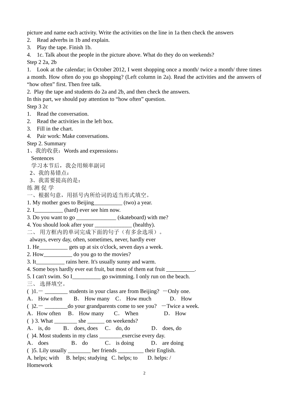 八上Unit-2-How-often-do-you-exercise学案_第2页