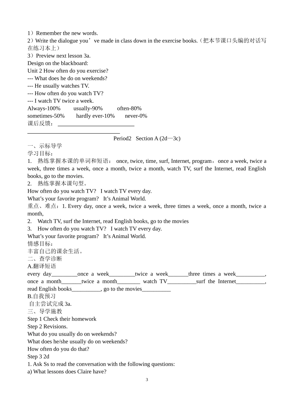 八上Unit-2-How-often-do-you-exercise学案_第3页