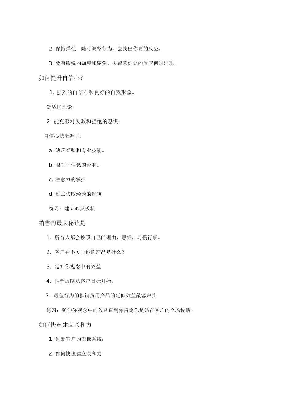 保险销售人员将“爱”进行到底_第3页