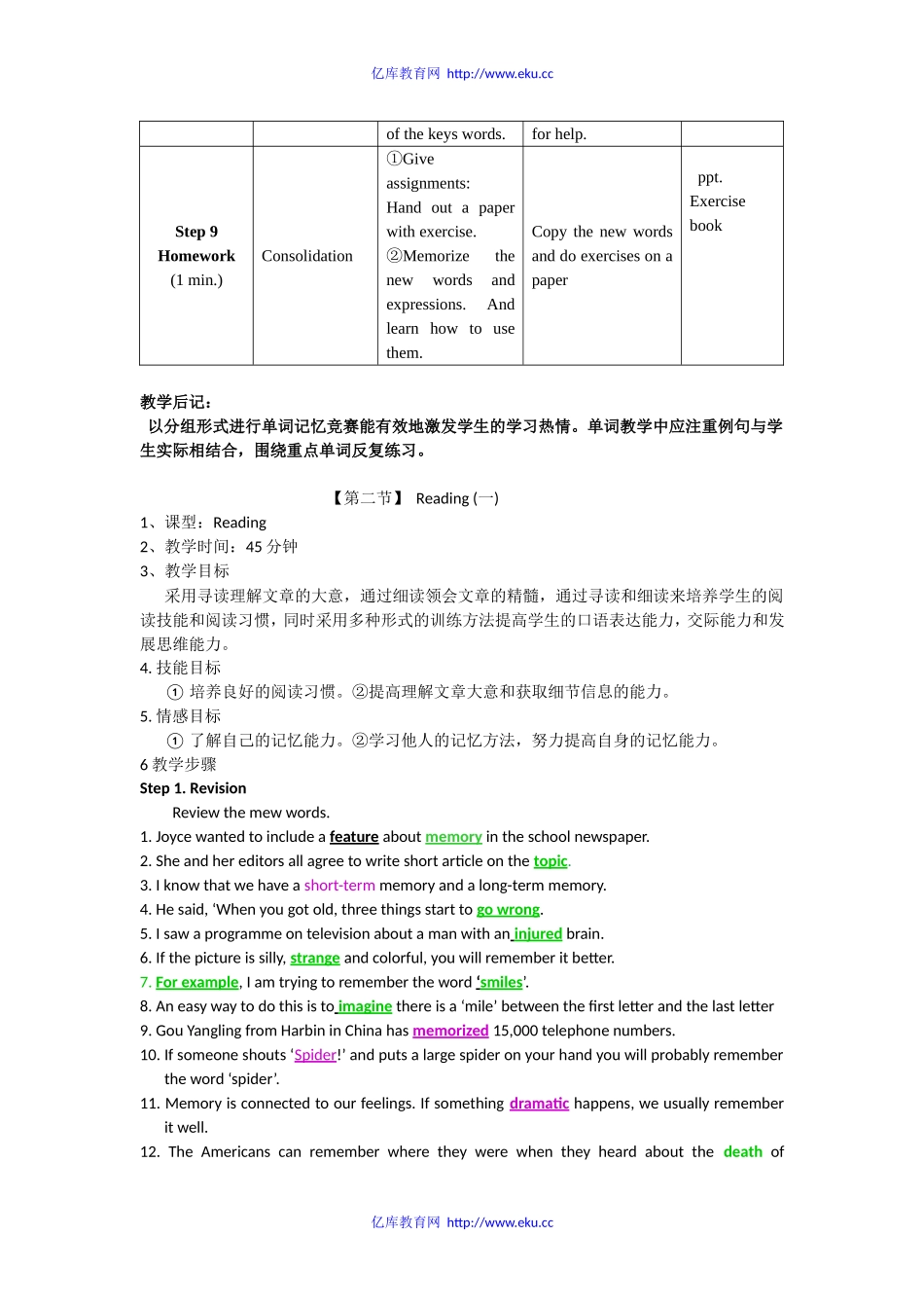 八年级英语下册：Chapter-1-Memory(教案)牛津深圳版_第3页