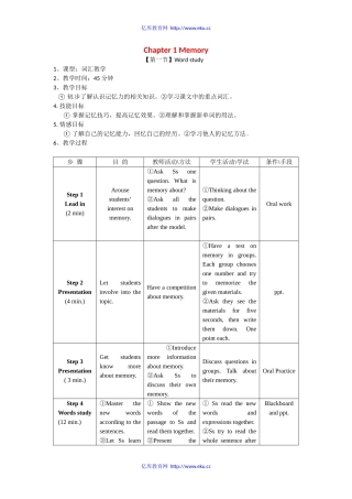 八年级英语下册：Chapter-1-Memory(教案)牛津深圳版