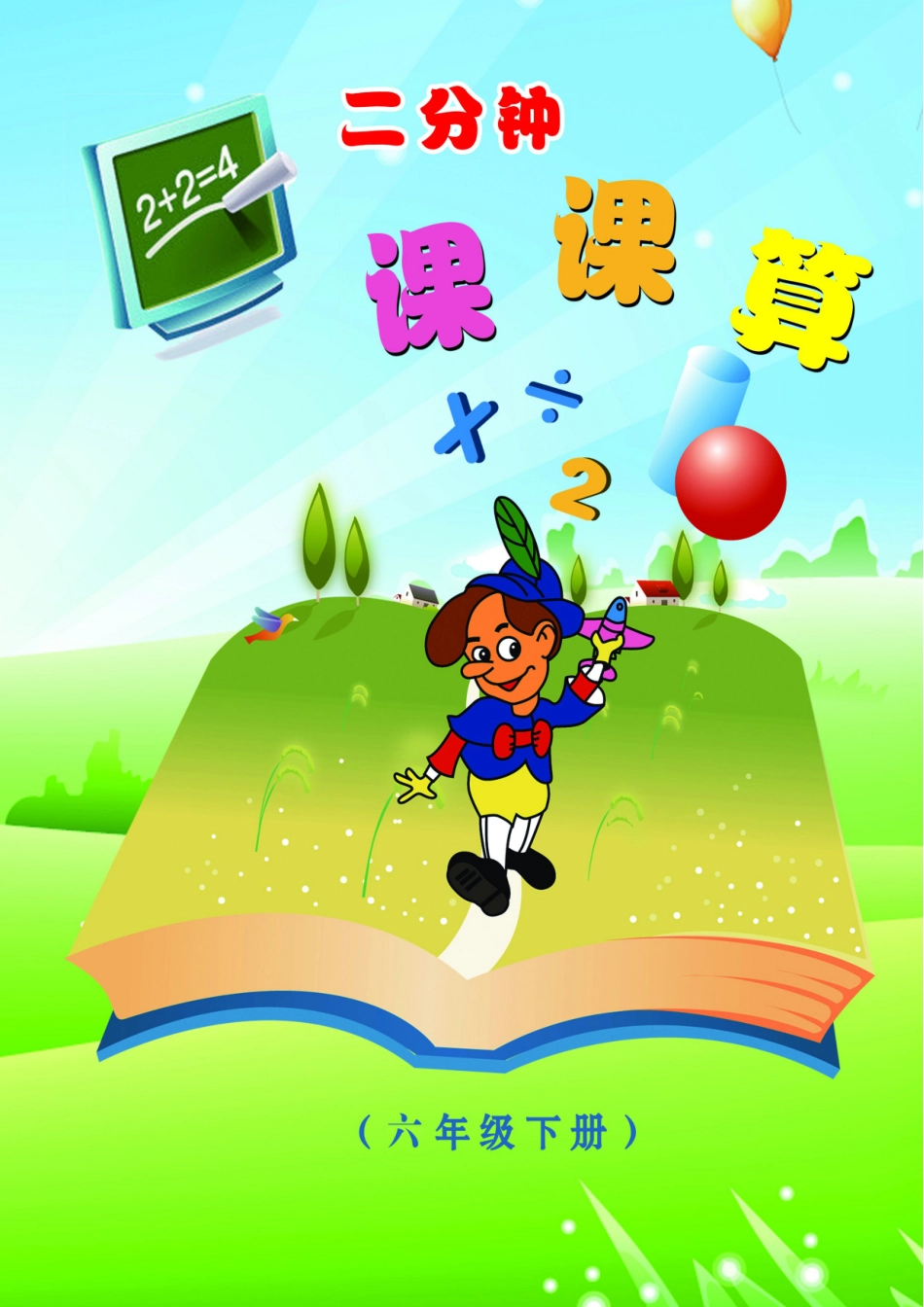 六年级数学下册口算题_第1页
