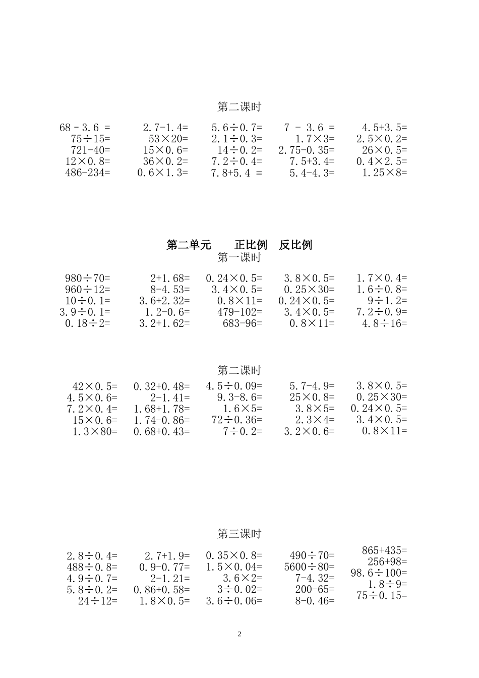 六年级数学下册口算题_第2页