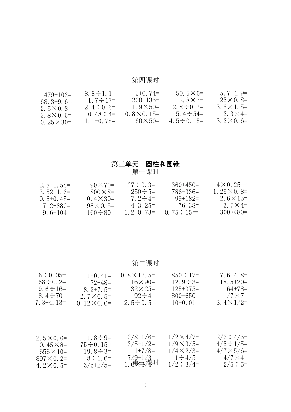 六年级数学下册口算题_第3页