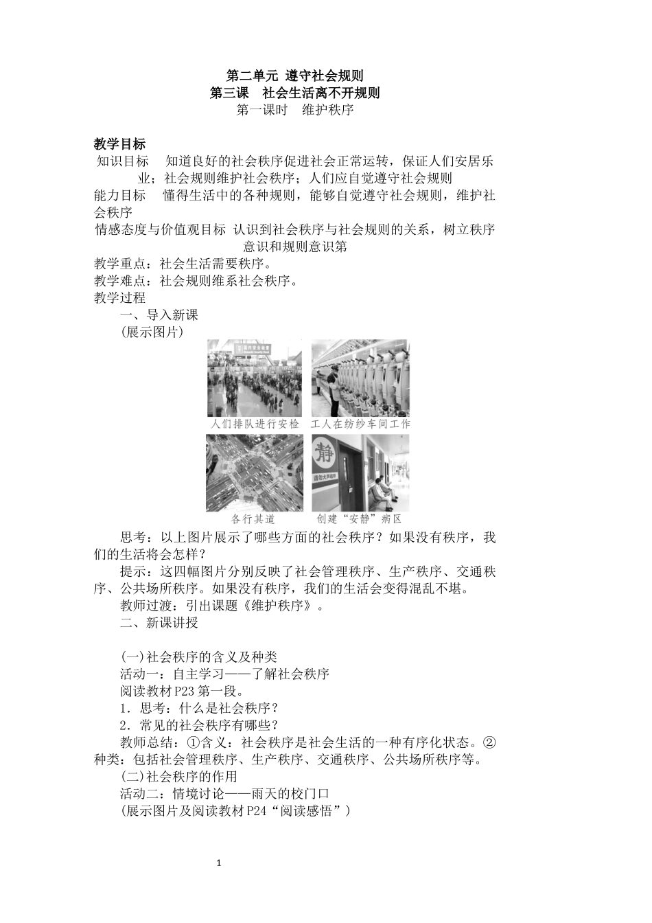 八上道德与法治-第三课社会生活离不开规则_第1页