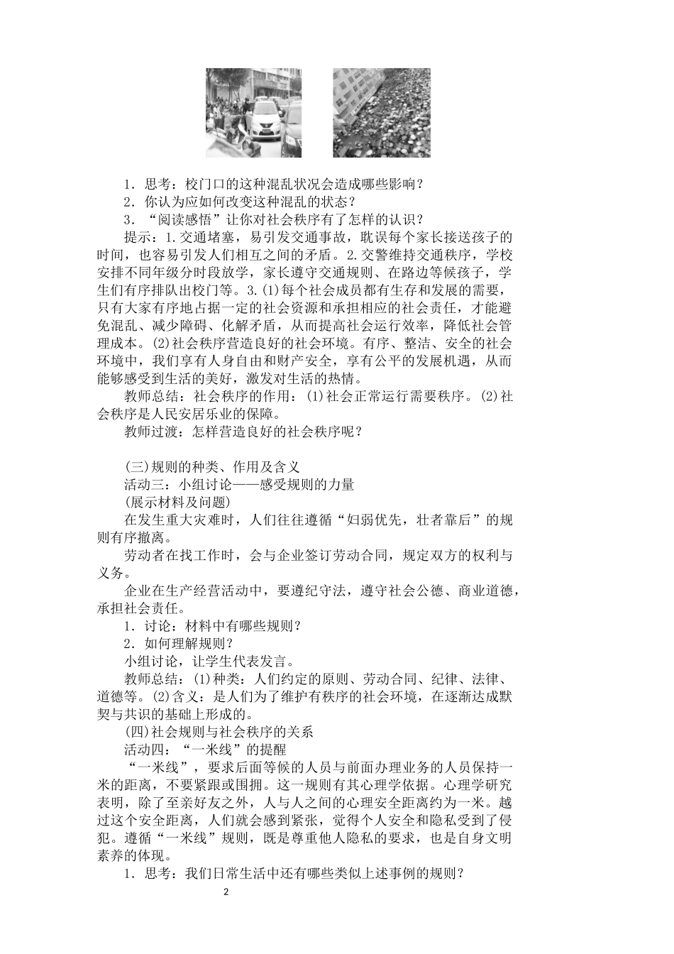 八上道德与法治-第三课社会生活离不开规则_第2页