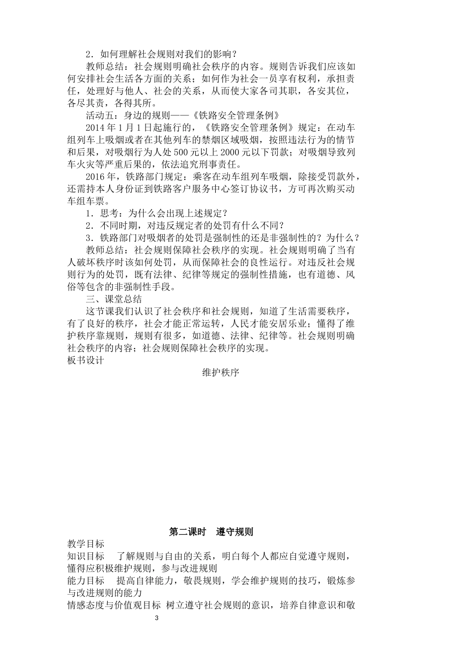 八上道德与法治-第三课社会生活离不开规则_第3页