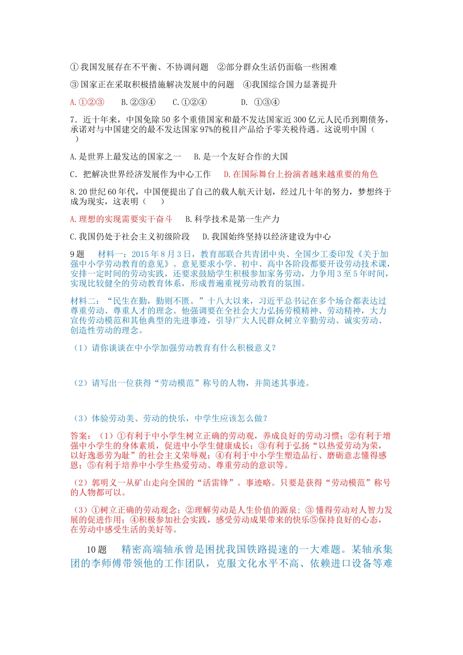 八上道法第四单元试题_第2页