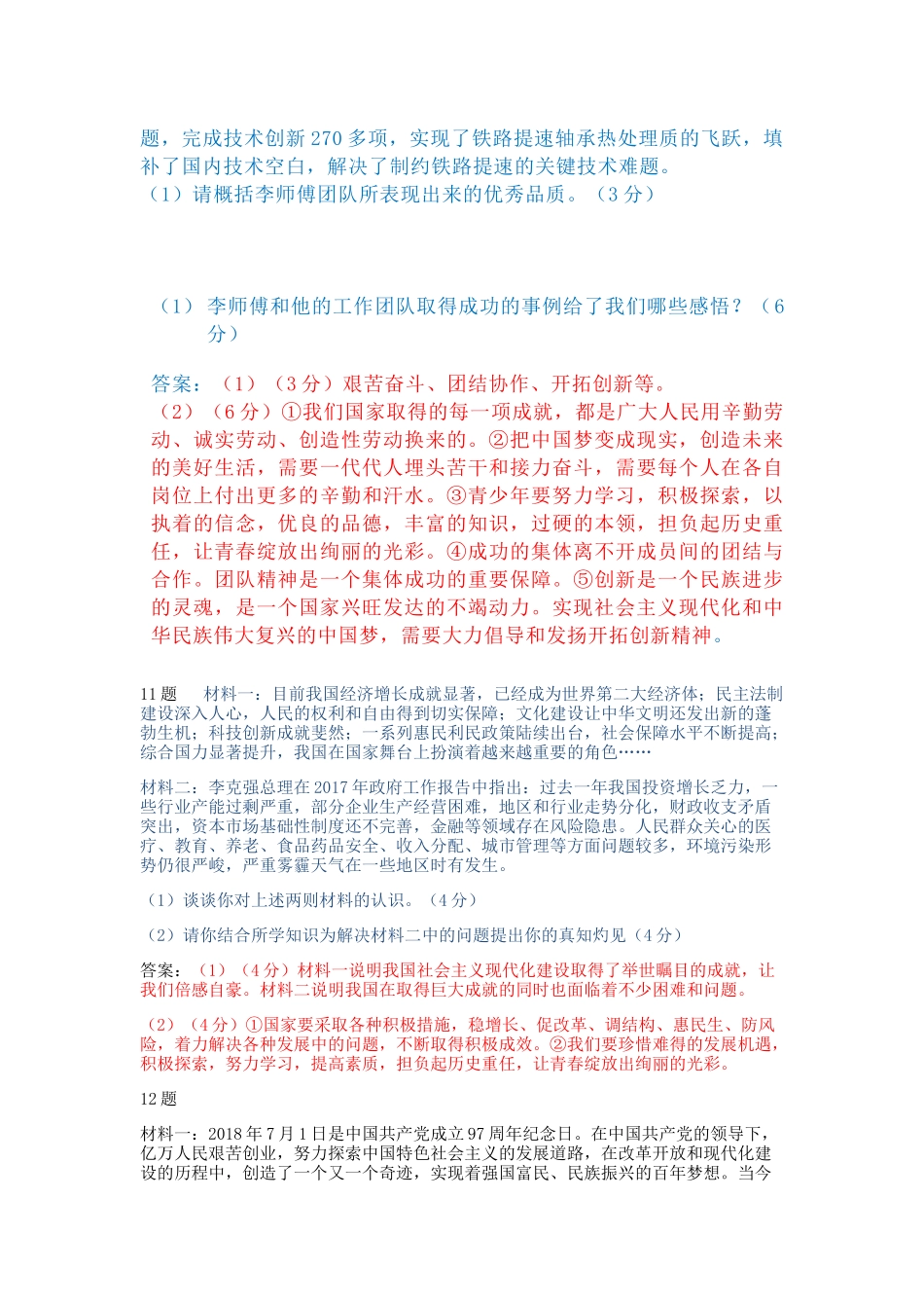 八上道法第四单元试题_第3页