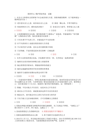 八上道法第四单元试题