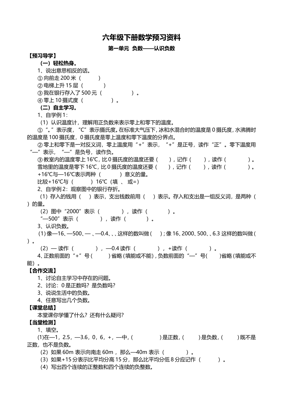 六年级数学下册预习资料_第1页