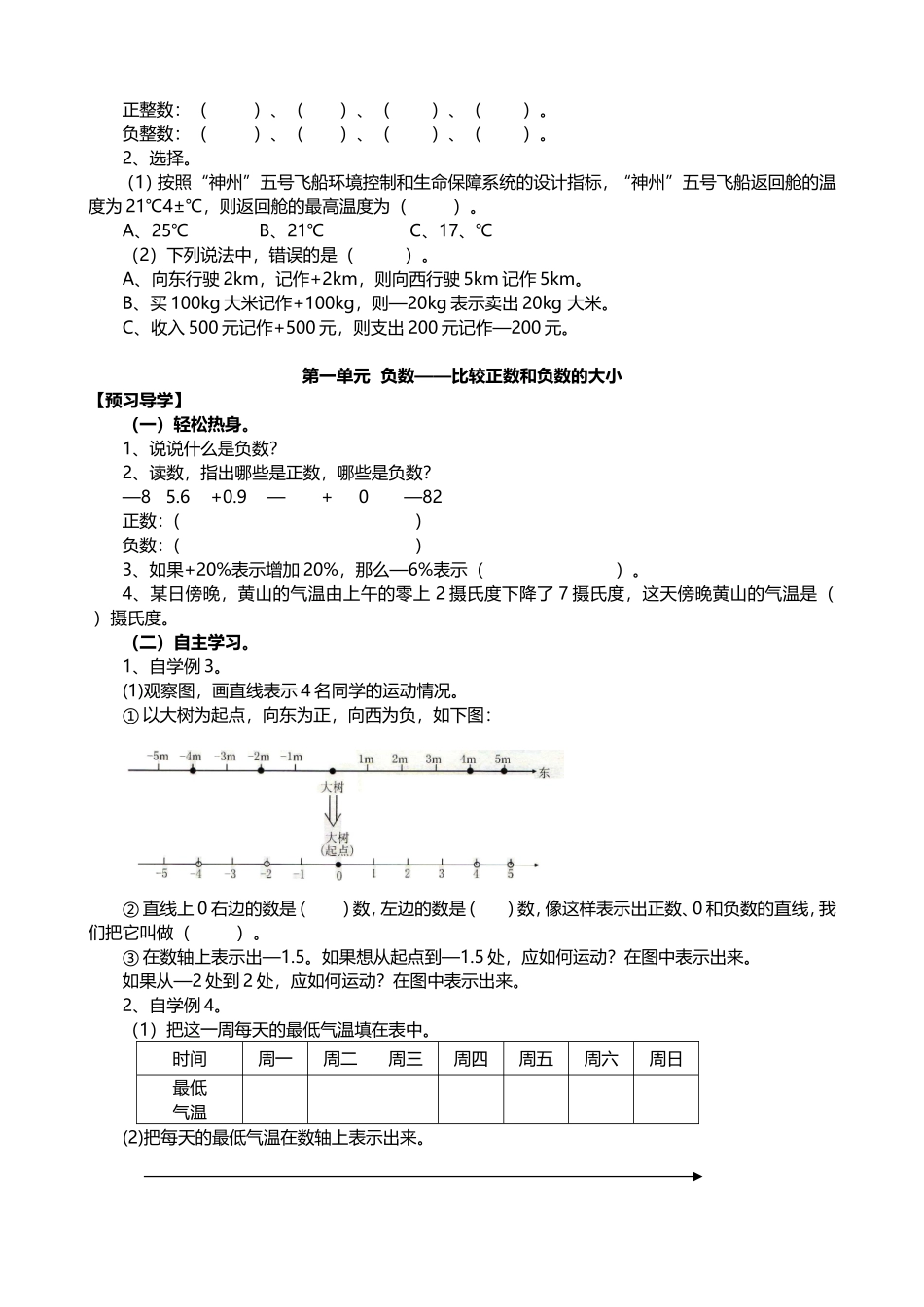六年级数学下册预习资料_第2页
