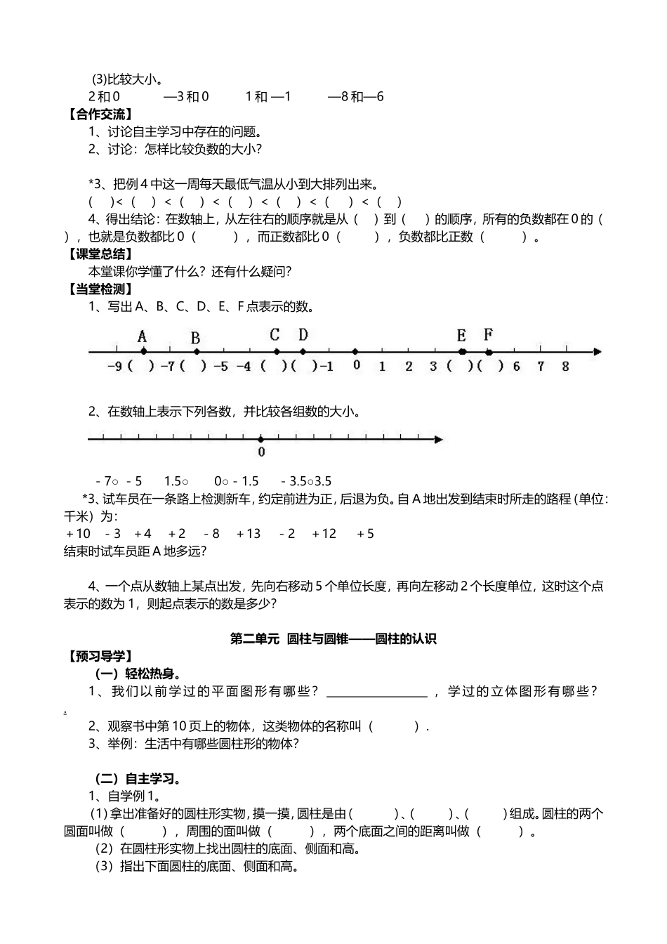 六年级数学下册预习资料_第3页