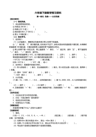 六年级数学下册预习资料