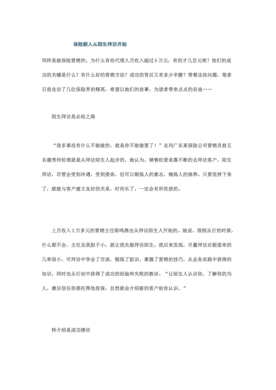 保险新人从陌生拜访开始_第1页