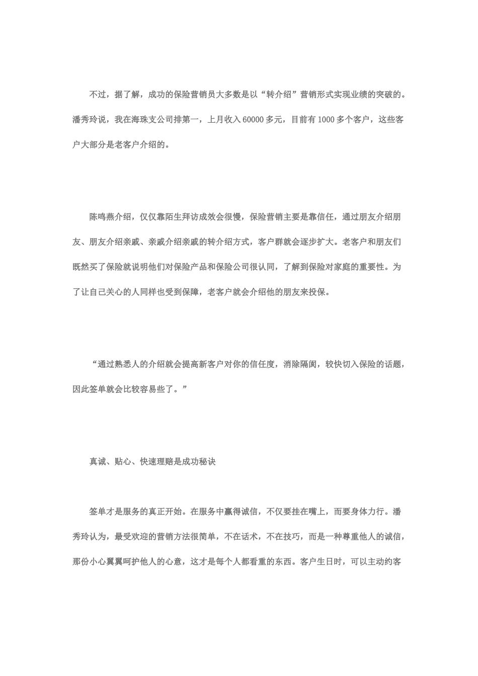 保险新人从陌生拜访开始_第2页