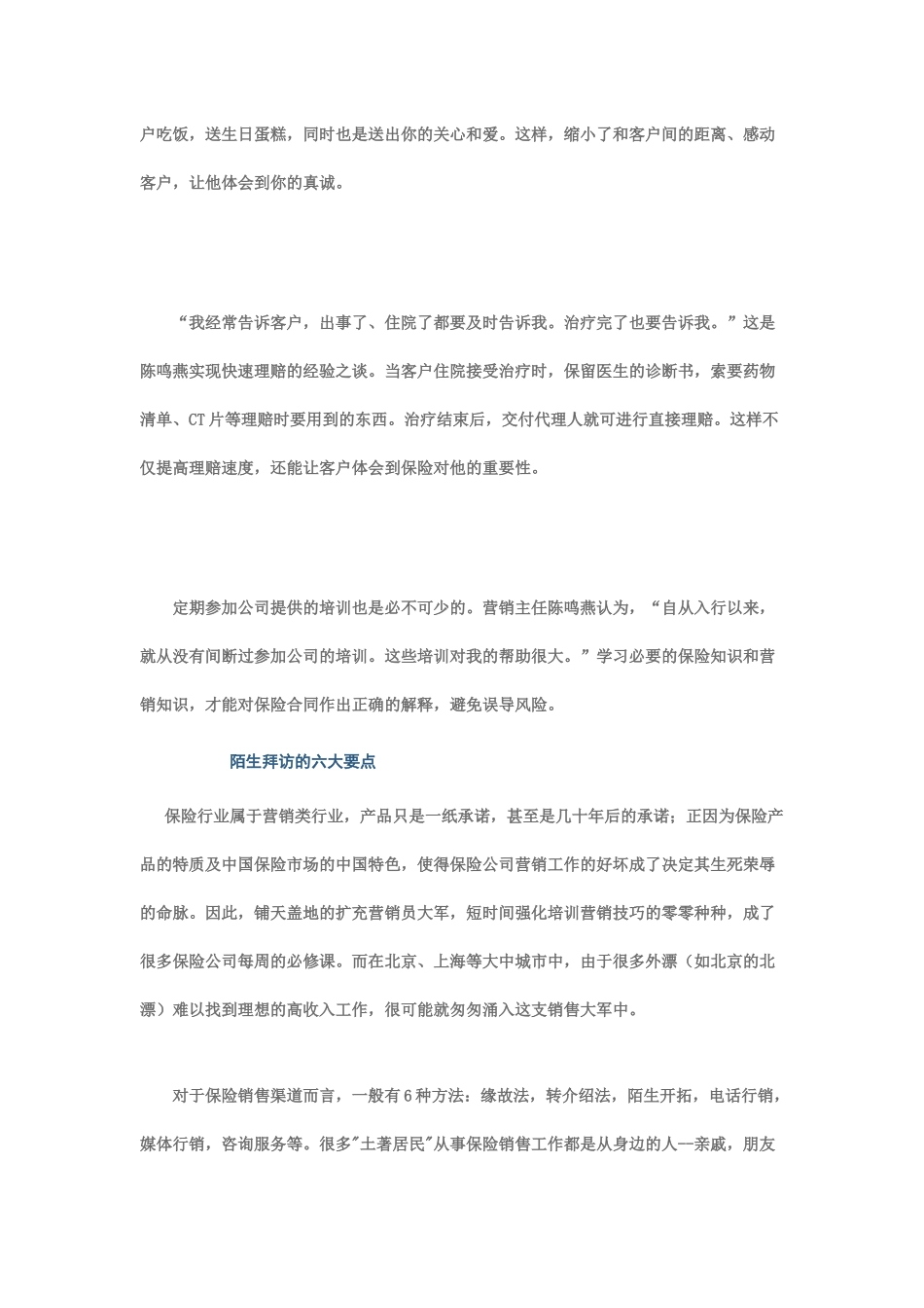 保险新人从陌生拜访开始_第3页