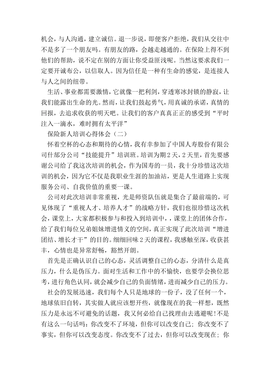保险新人培训心得体会_第2页