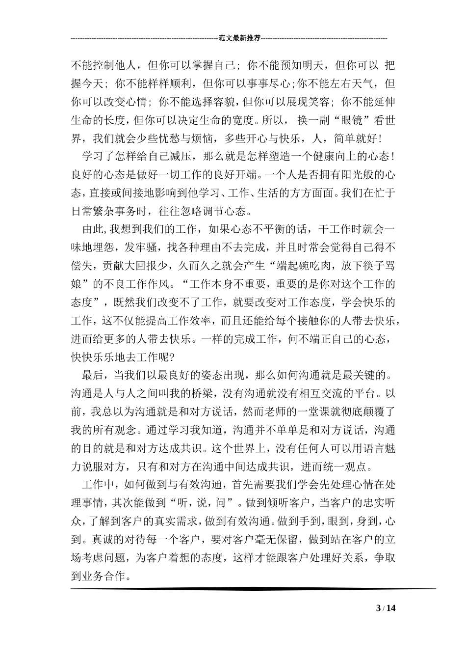 保险新人培训心得体会_第3页