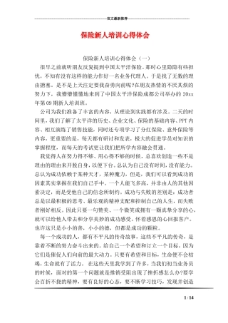 保险新人培训心得体会