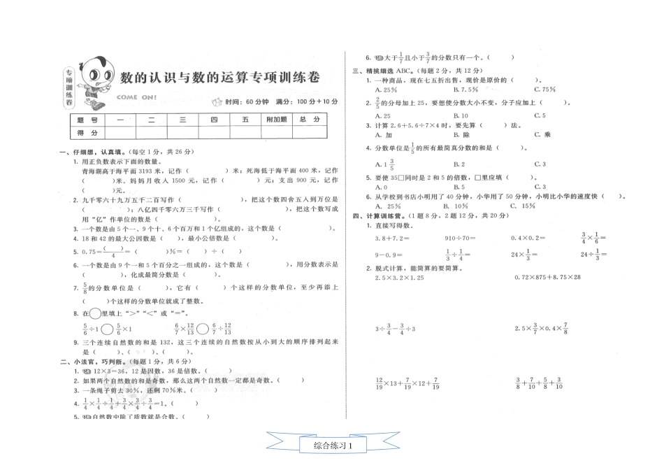 六年级数学下寒假班讲义2-2014年_第1页