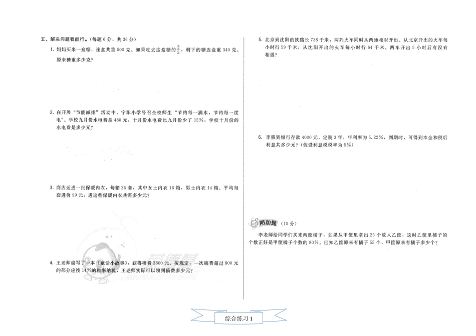 六年级数学下寒假班讲义2-2014年_第2页