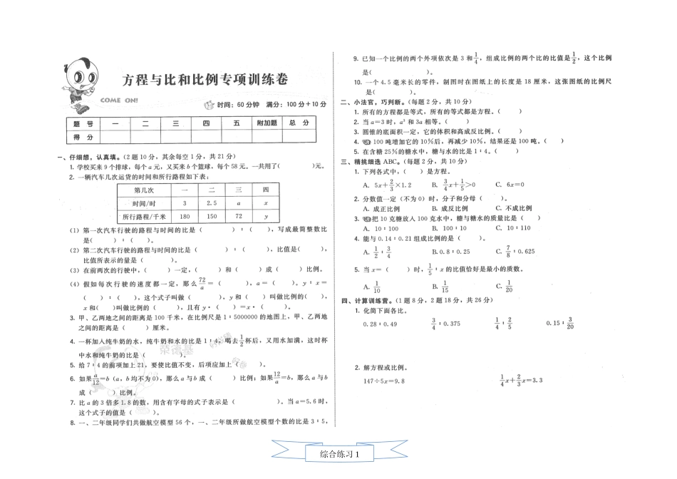 六年级数学下寒假班讲义2-2014年_第3页