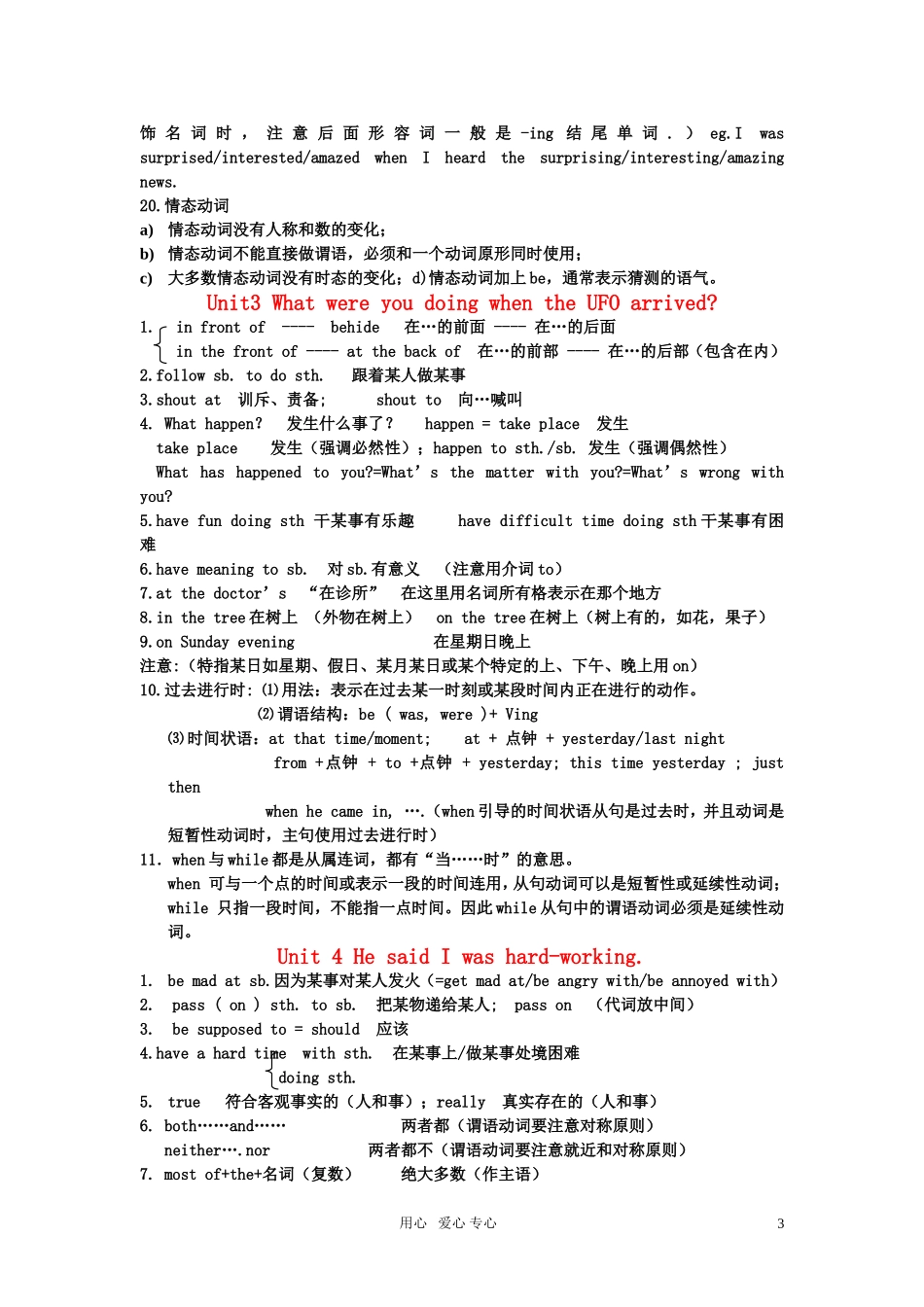 八年级英语下册-1-12单元语法复习要点-北师大版_第3页