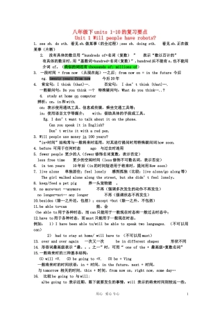 八年级英语下册-1-12单元语法复习要点-北师大版