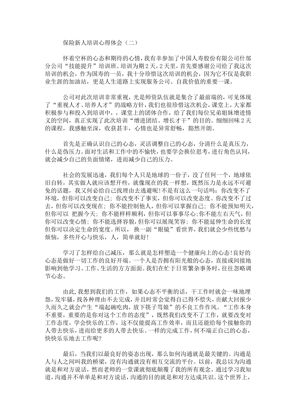 保险新人培训心得体会-心得体会模板_第2页