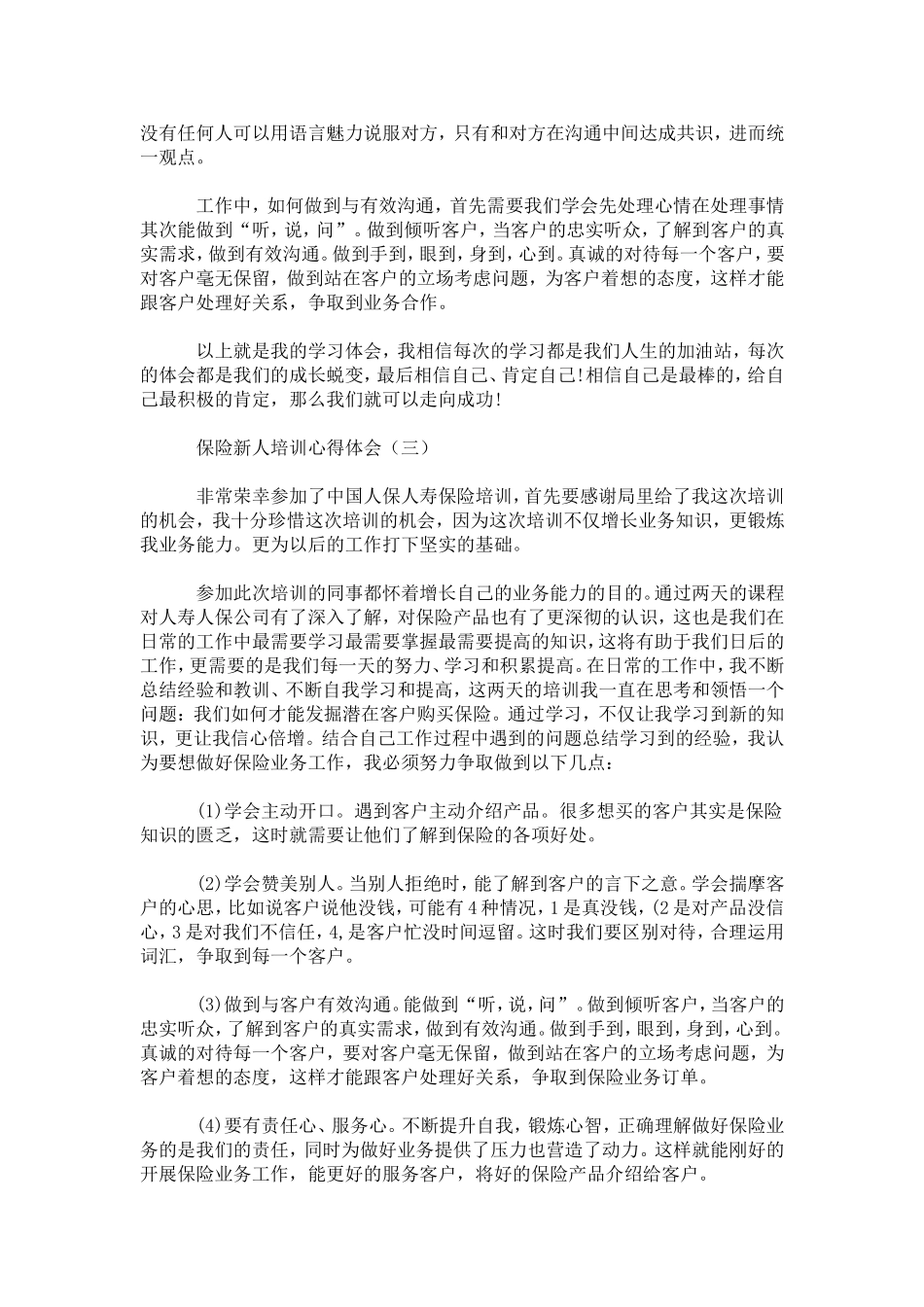 保险新人培训心得体会-心得体会模板_第3页