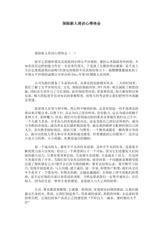 保险新人培训心得体会-心得体会模板