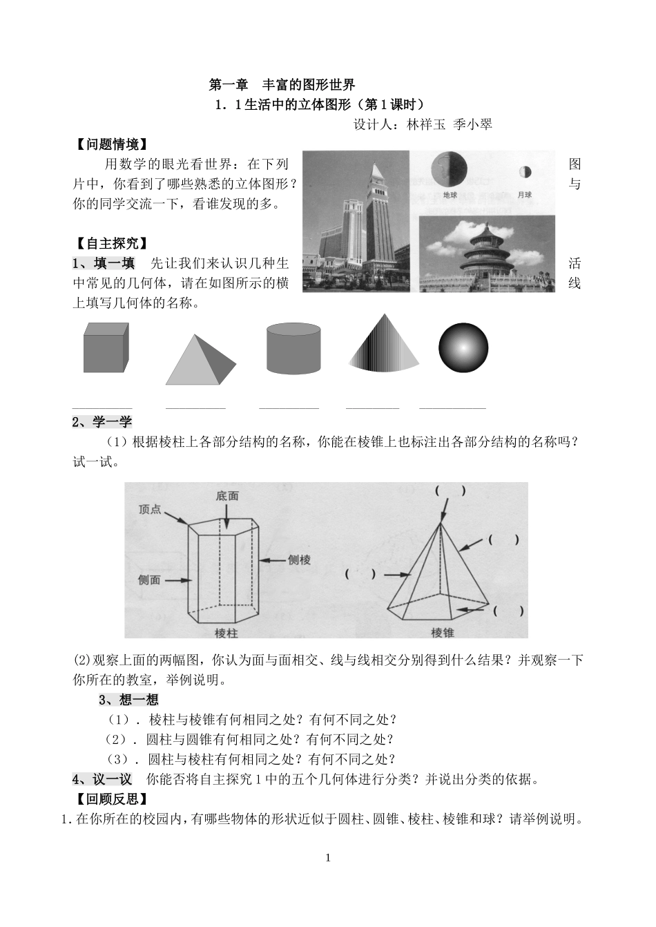 六年级数学学案(1、2章有理数)_第1页