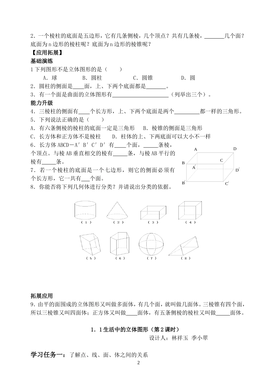 六年级数学学案(1、2章有理数)_第2页