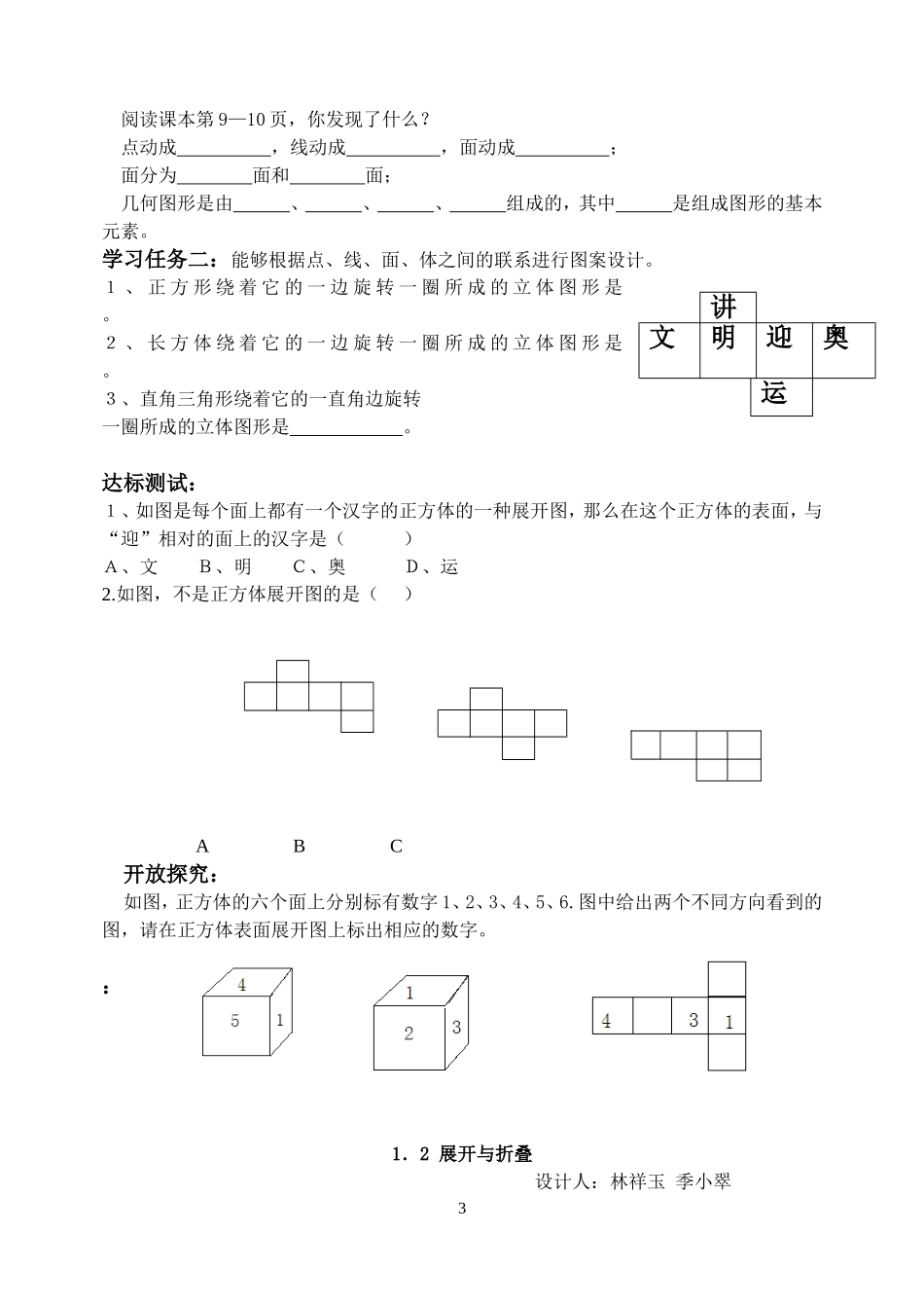 六年级数学学案(1、2章有理数)_第3页