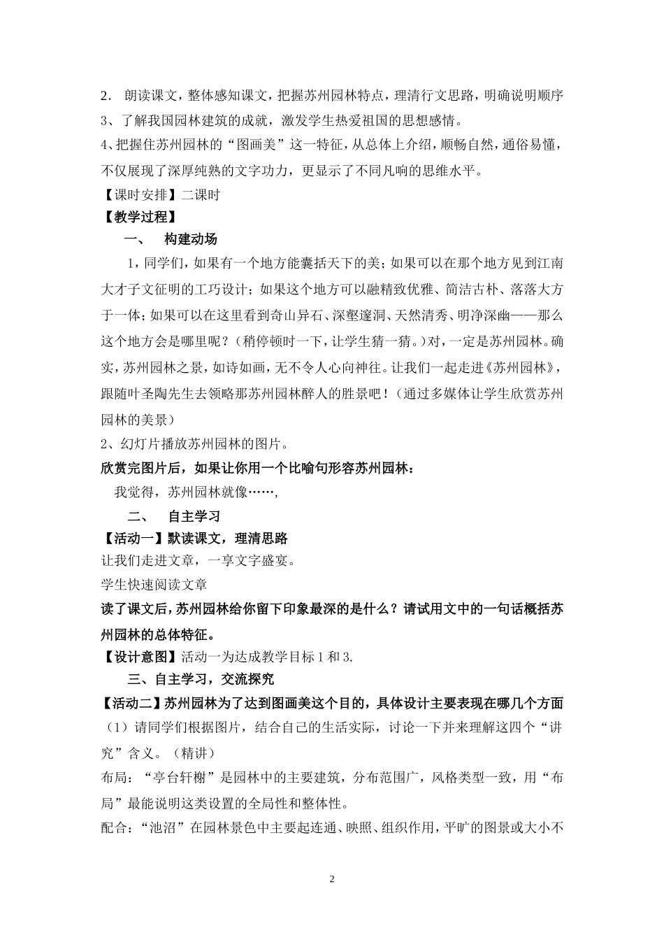 八上第3单元第13课《苏州园林》教学设计2课时华山中学田汇杰_第2页