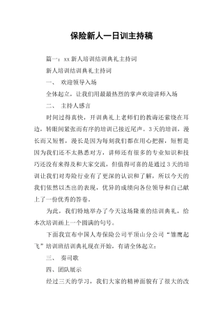 保险新人一日训主持稿