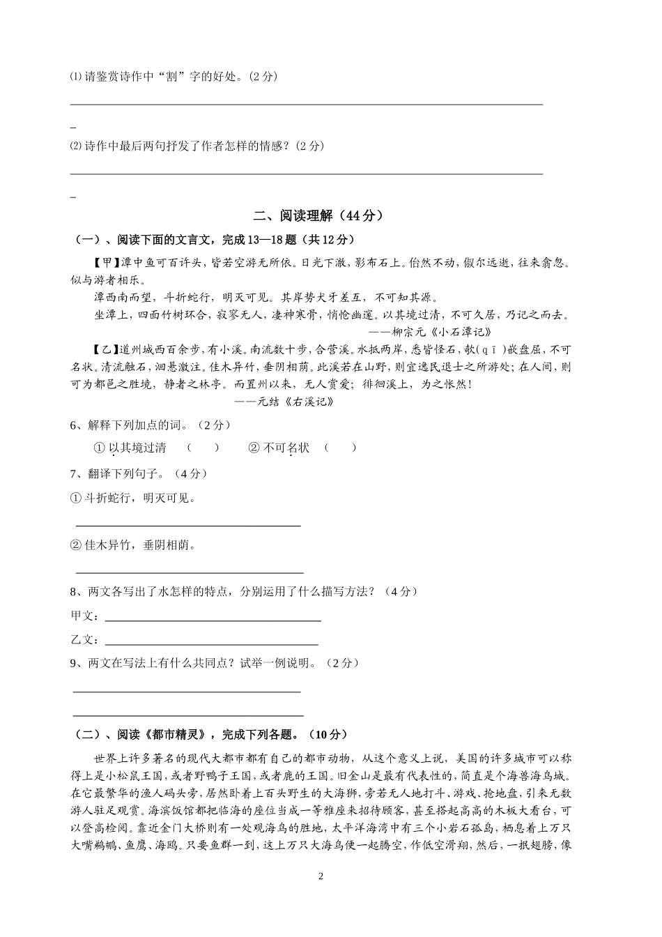 八上第二次月考试卷_第2页