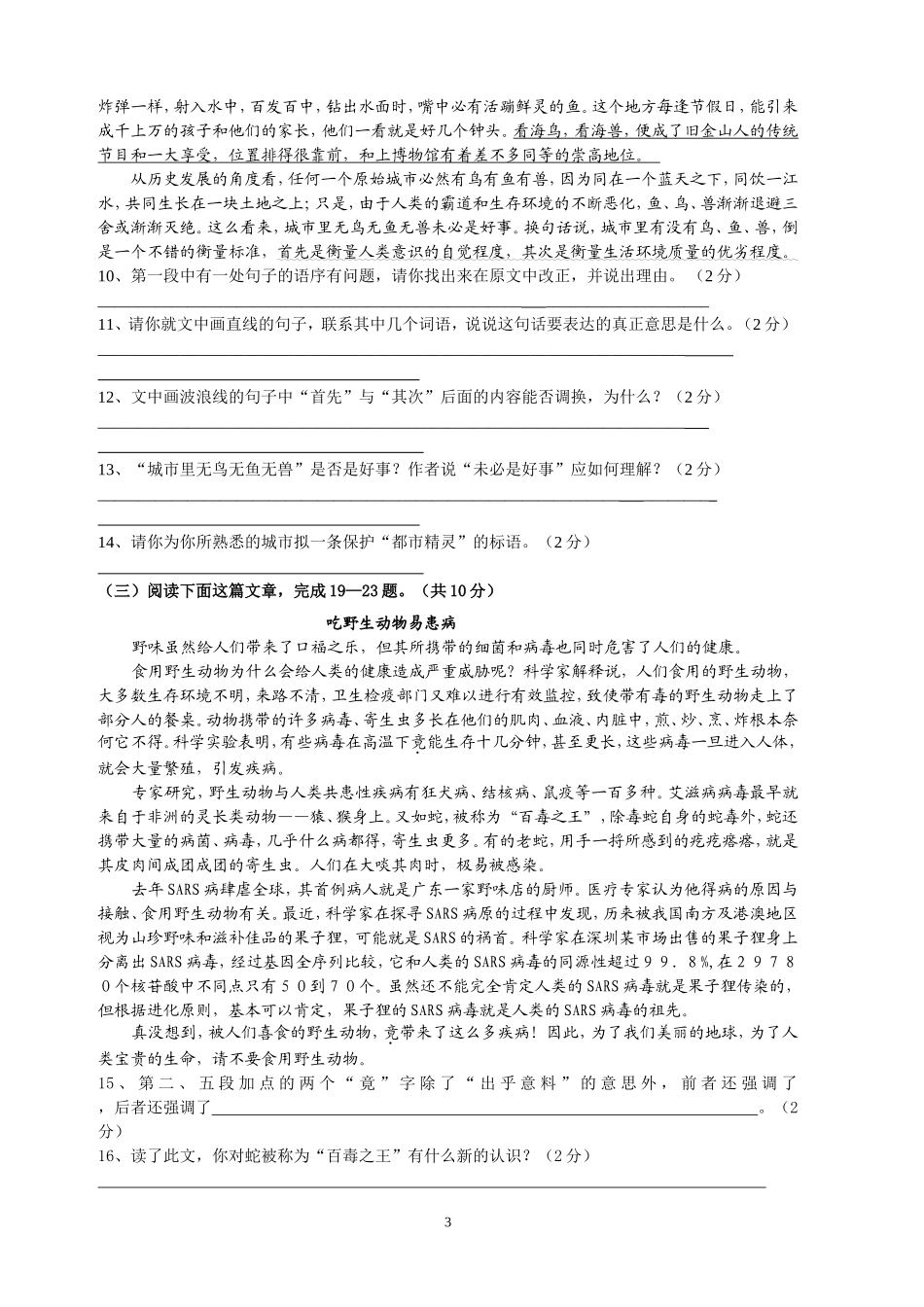 八上第二次月考试卷_第3页