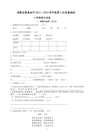 八上第二次月考试卷